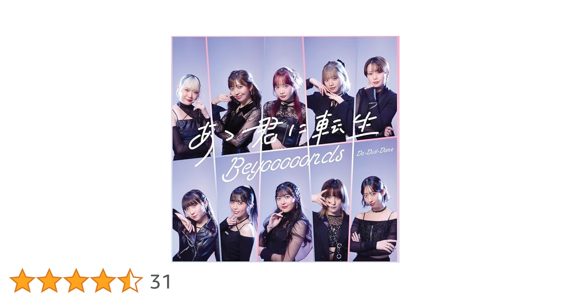 Amazon.co.jp: BEYOOOOONDS : 【Amazon.co.jp限定】Do-Did-Done